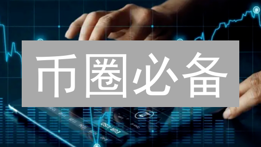 币圈必备：如何用邮件通知提升10倍收益？