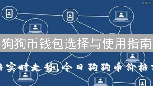 比特币投资风险评估与控制：策略与建议