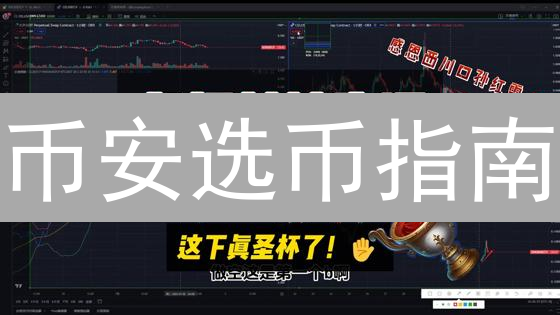欧易交易所比特币挖矿设备选择：理论与实践指南