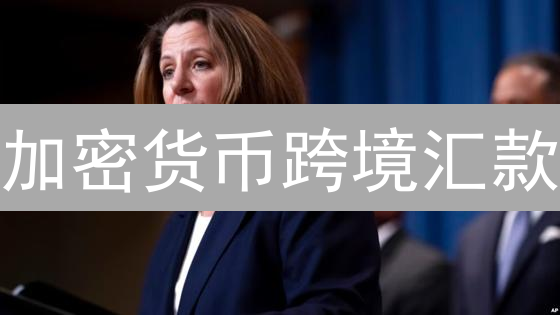 加密货币跨境汇款：颠覆传统银行的创新方案