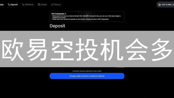 欧易空投机会多？教你免费领币技巧！