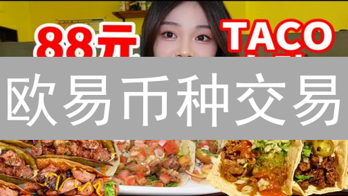 欧易币种交易：掌握技术分析，掘金加密货币财富！