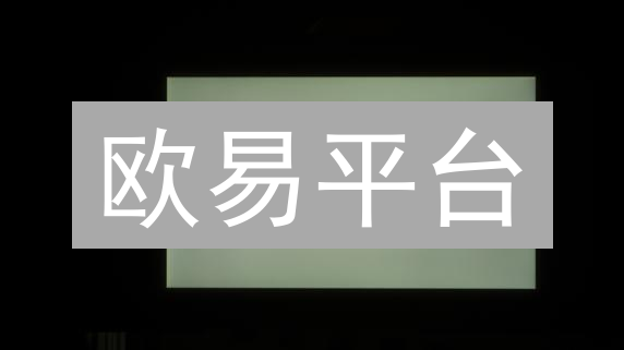欧易平台：掘金区块链，投资新机遇？新手必看指南！