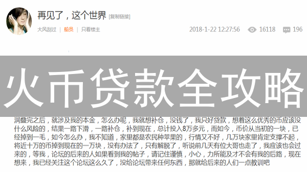 火币贷款全攻略：流程、风险与避免平仓秘籍！