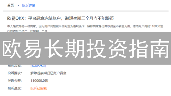 欧易长期投资指南：现在入场晚吗？新手必看策略！