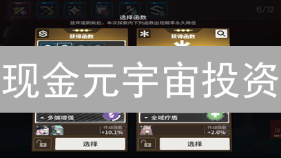 现金元宇宙投资：机遇与挑战并存？下一个财富风口？