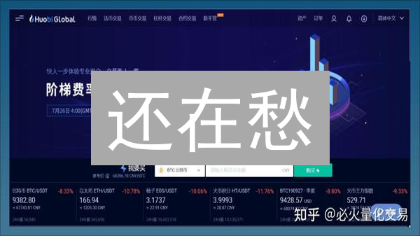 还在愁？火币加密货币兑换攻略：新手到高手全指南！
