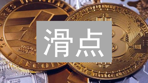 滑点：加密货币交易的隐形杀手？优化策略大揭秘！