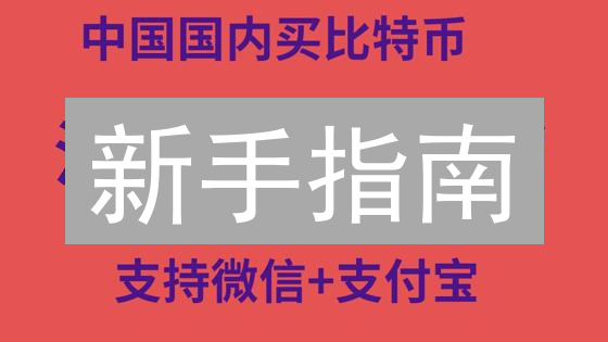 新手指南：如何在币安轻松购买比特币和瑞波币？