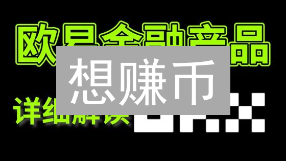 想赚币？2024年双币赢利器：收益门槛、结算全攻略！