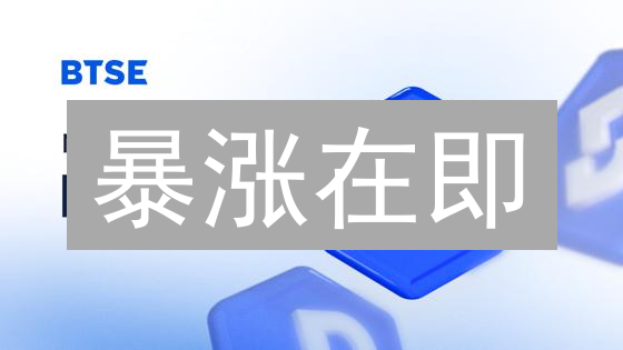 暴涨在即？5个DeFi投资机会，小白也能轻松上手！