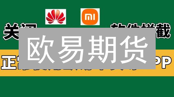 欧易期货：如何设置风险阈值？5步控制爆仓风险！