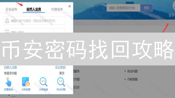 币安密码找回攻略：5分钟找回，避免资产损失！