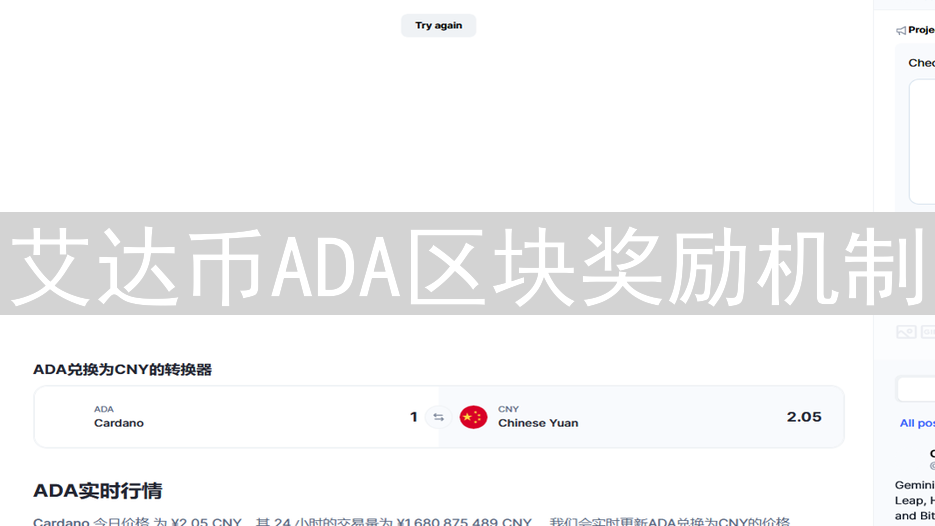 艾达币ADA区块奖励机制：Ouroboros激励模型深度解析