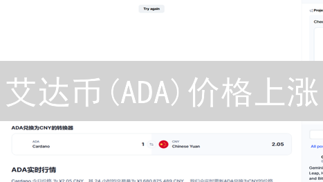 艾达币(ADA)价格上涨：技术升级、市场情绪与社区力量分析