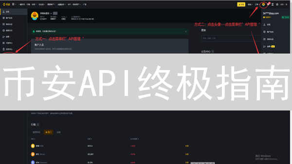 币安API终极指南：手把手教你玩转交易接口！💰