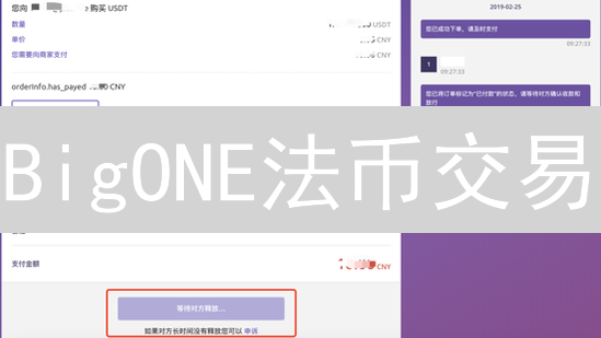 BigONE法币交易：新手避坑指南，快速入门！