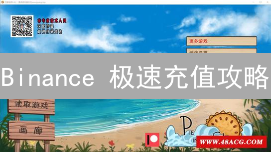 Binance 极速充值攻略：把握投资先机！🚀
