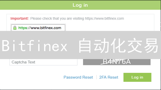 Bitfinex 自动化交易：Python 实现盈利策略，抓住加密货币机遇！