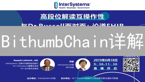 BithumbChain详解：架构、特性与竞争优势分析
