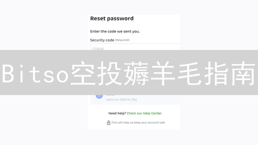 Bitso空投薅羊毛指南：免费领币，新手必看！
