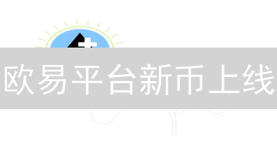 欧易平台新币上线：DeFi与GameFi潜力币种深度分析
