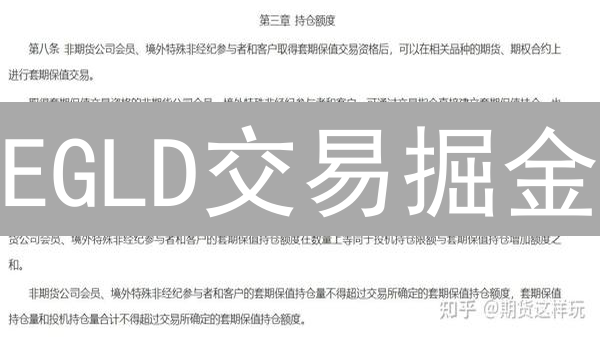 EGLD交易掘金：手续费减免、充值返利、持仓奖励三重惊喜！