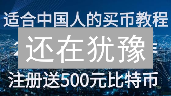 还在犹豫？三大ETH购买平台终极对比，速来抄作业！