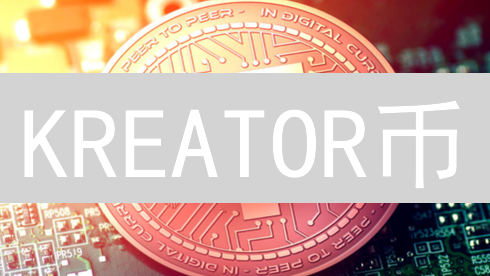KREATOR币：颠覆艺术界的加密新势力？未来价值几何？