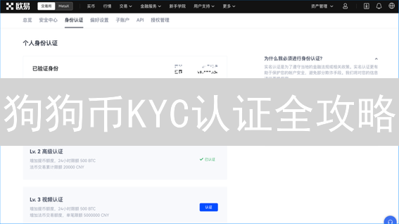 狗狗币KYC认证全攻略：新手避坑指南，安全交易必备！