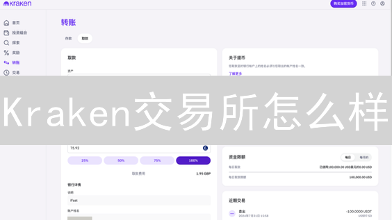 Kraken交易所怎么样？2024年安全吗？新手必看评估！