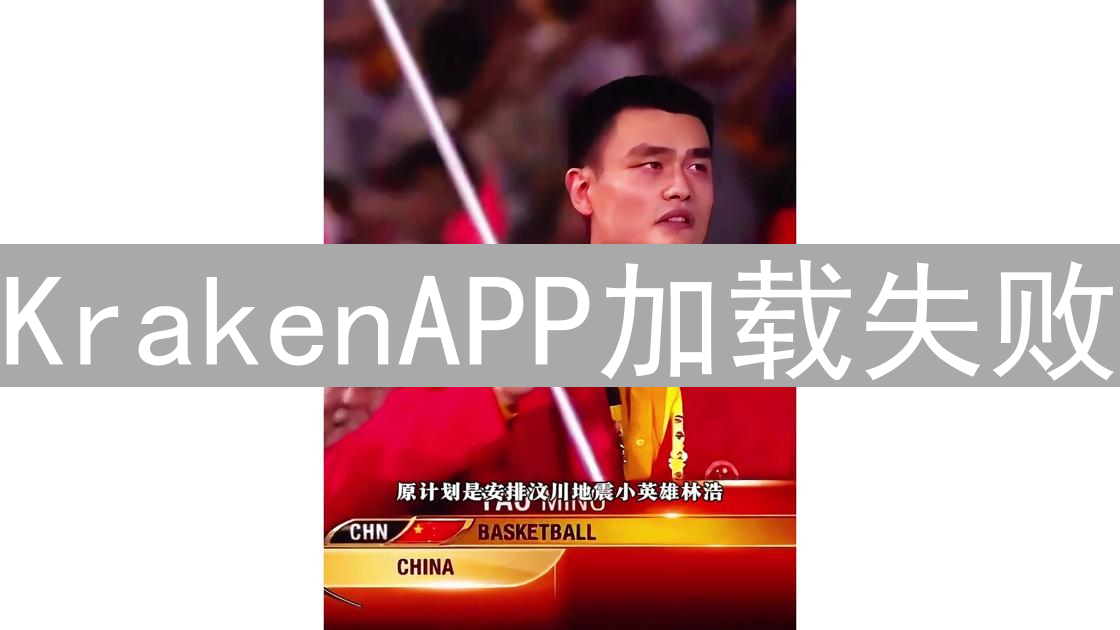 KrakenAPP加载失败：全面排查与解决方案 (15-30字)
