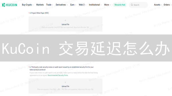 KuCoin 交易延迟怎么办？深度解析原因及应对策略！