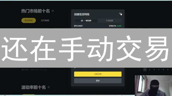 还在手动交易？加密货币网格交易：MEXC/OKX/抹茶/欧易策略部署指南！