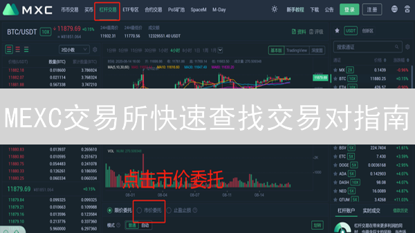 MEXC交易所快速查找交易对指南：高效交易策略