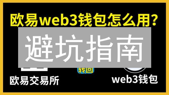 避坑指南：从MEXC提币到冷钱包，新手必看！