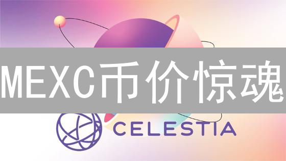 MEXC币价惊魂：汇率波动背后的秘密武器！【深度解析】