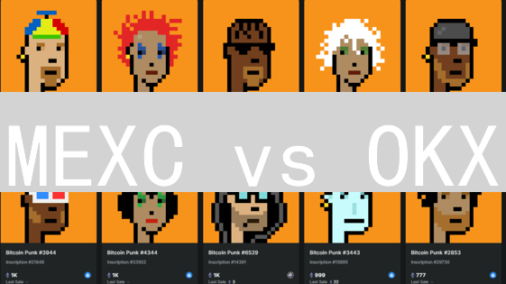 MEXC vs OKX：加密货币交易，选哪个才能躺赢？