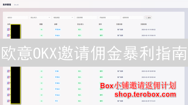 欧意OKX邀请佣金暴利指南：躺赚3000USDT/月？速领！