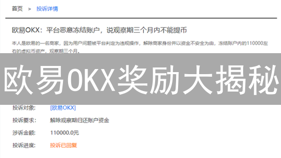 欧易OKX奖励大揭秘：9大福利，手慢无！🚀