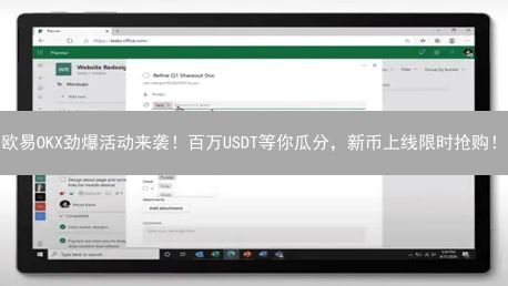 欧易OKX劲爆活动来袭！百万USDT等你瓜分，新币上线限时抢购！