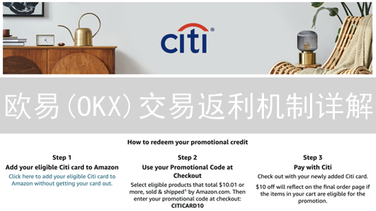 欧易(OKX)交易返利机制详解：如何最大化您的返利？快速了解！