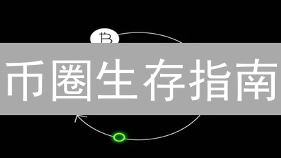币圈生存指南：OKX止损止盈策略进阶与风险控制秘籍