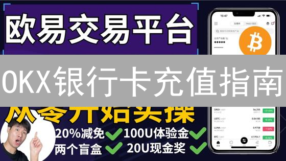 欧易OKX跨平台转账全攻略：新手必看，告别资产丢失！