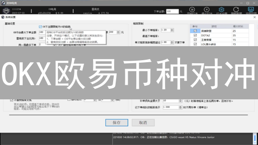 OKX欧易币种对冲：风险骤降？新手必看实战指南！