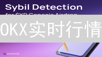 OKX实时行情：新手也能掌握的币圈交易秘籍，速看！