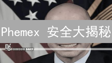 Phemex 安全大揭秘：你的加密资产真的安全吗？