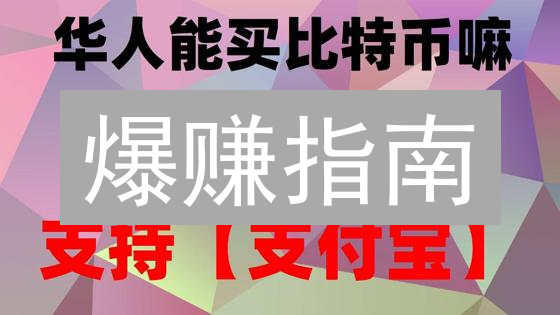 爆赚指南：Solana (SOL) 币购买终极攻略！🔥新手也能轻松上手