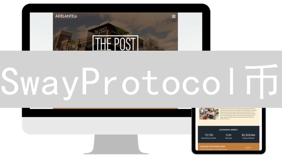 SwayProtocol币：特点、技术基础与未来发展潜力分析