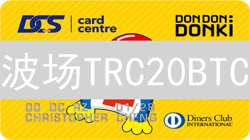 波场TRC20BTC：快速交易比特币的详细教程
